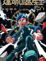 墨色残页漫画改编动画封面