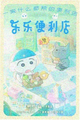 猫町物语日常动漫在线观看封面